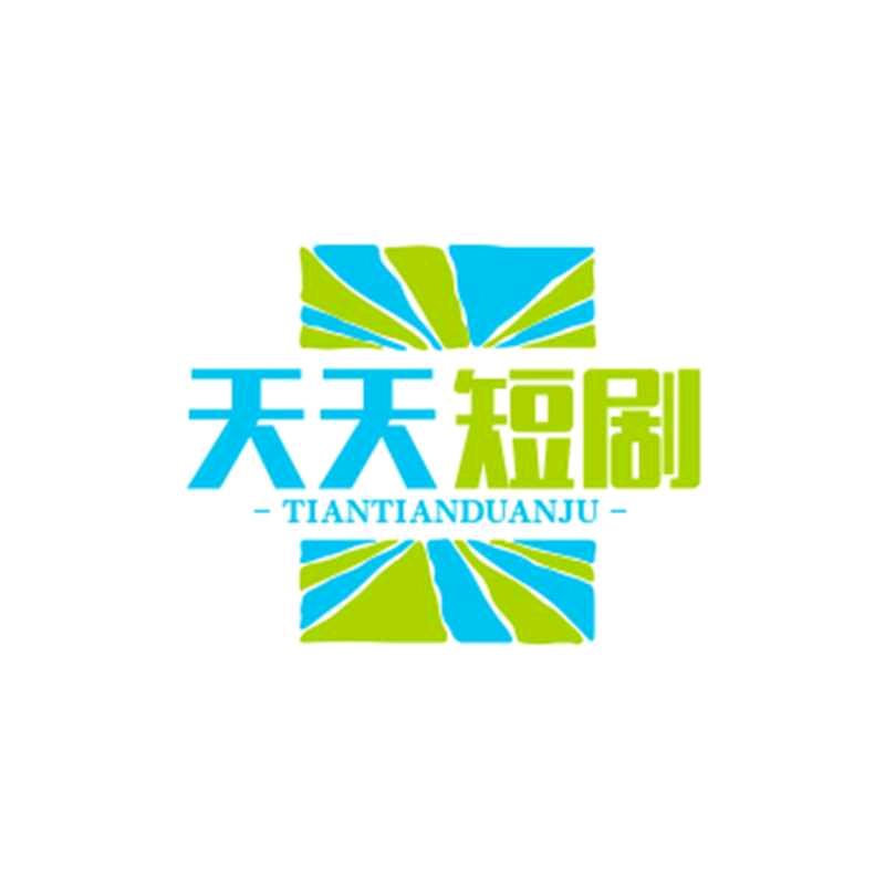 天天短剧