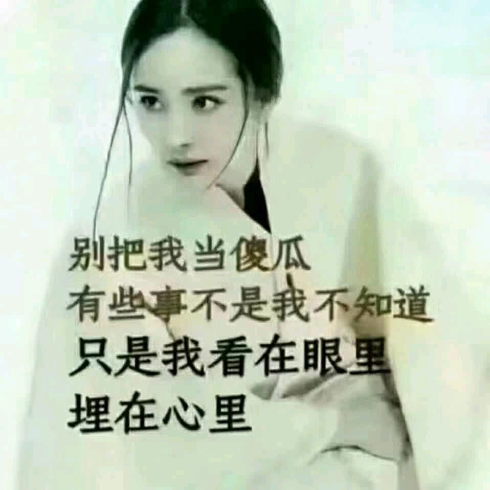 没必要去跟谁 解释