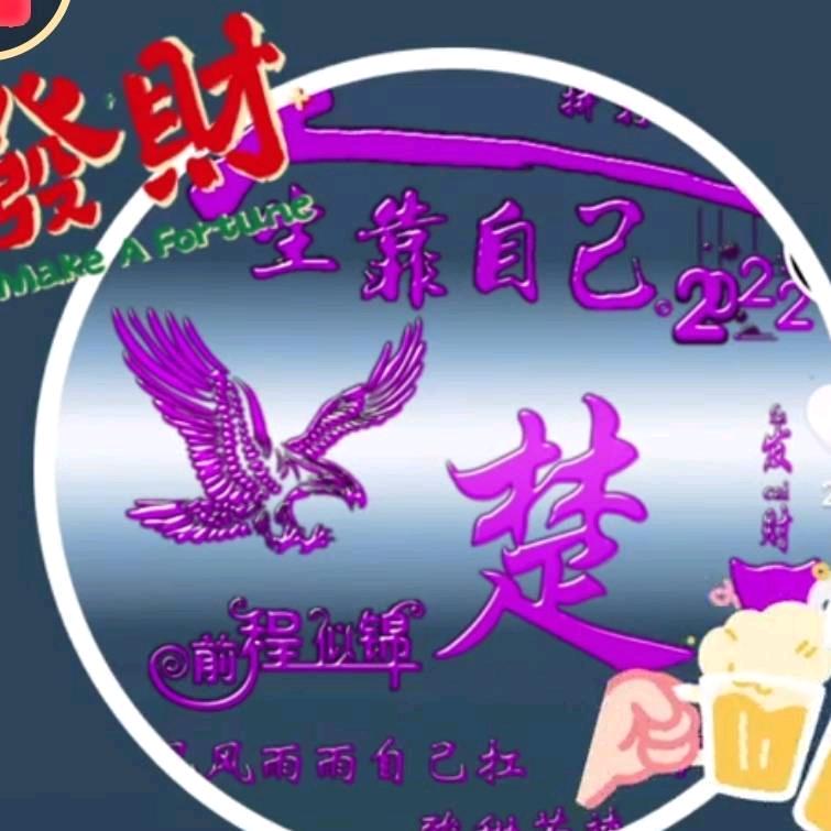 蝶恋花🌸楚🌸