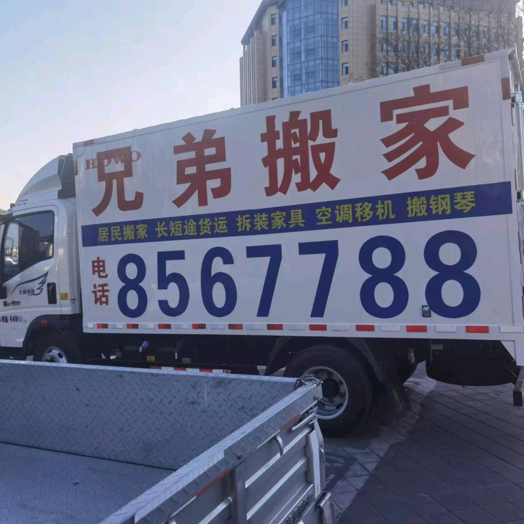 兄弟搬家