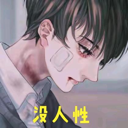 偷塔哥（没人性）