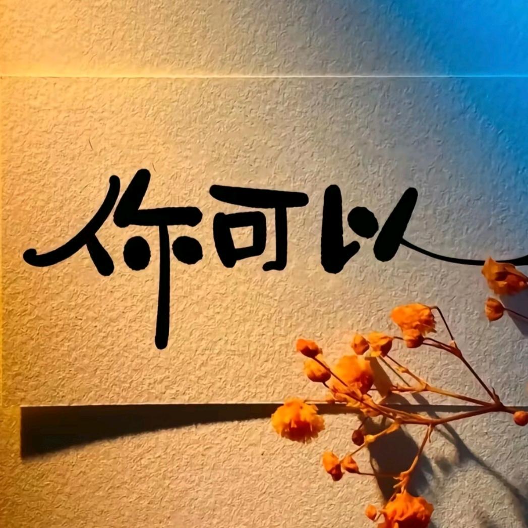 月月出发啦