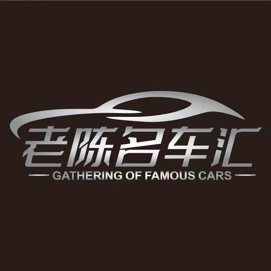 曲靖老陈名车 张杨