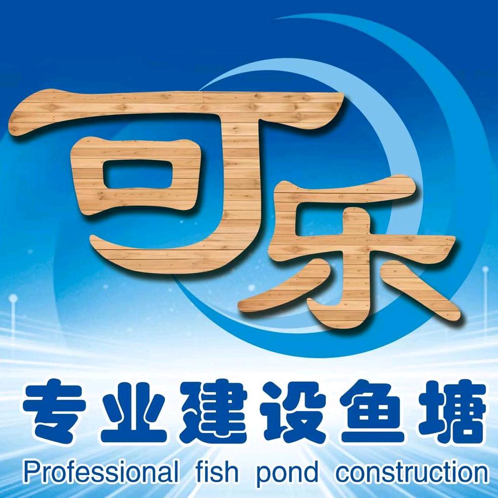 可乐:专业鱼塘建设-水库钓场浮桥钓台搭建
