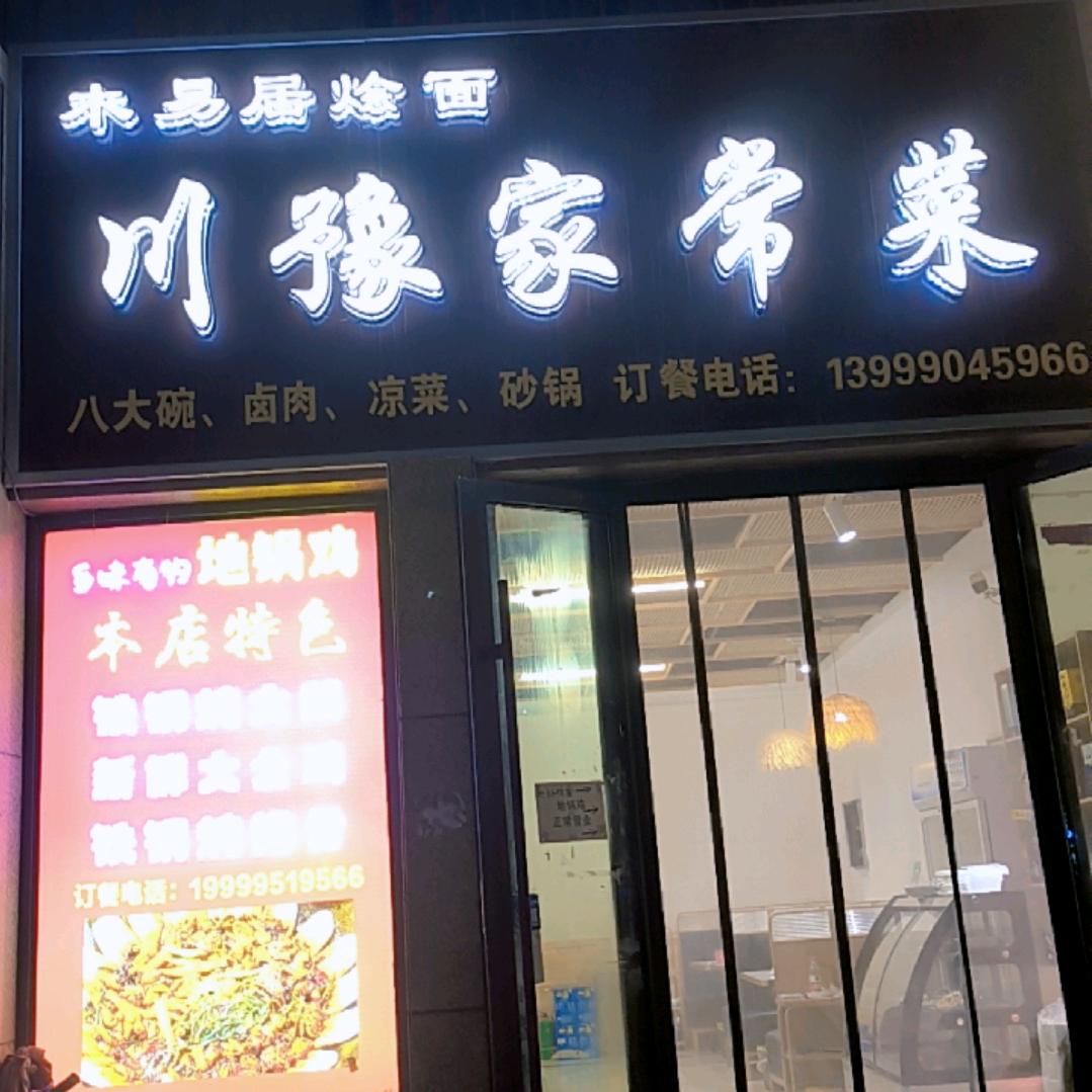 乡味有约地锅鸡