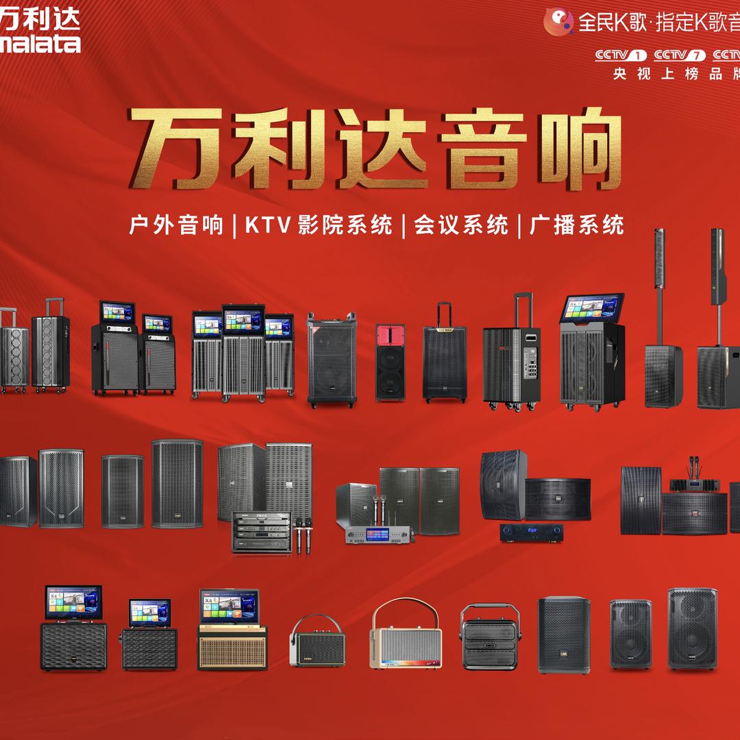 万利达音响九江店