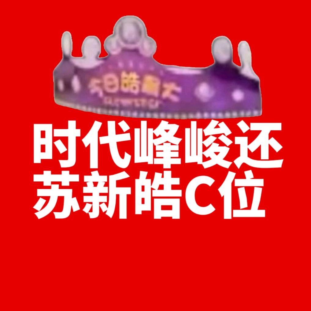 I AM铲饼大王