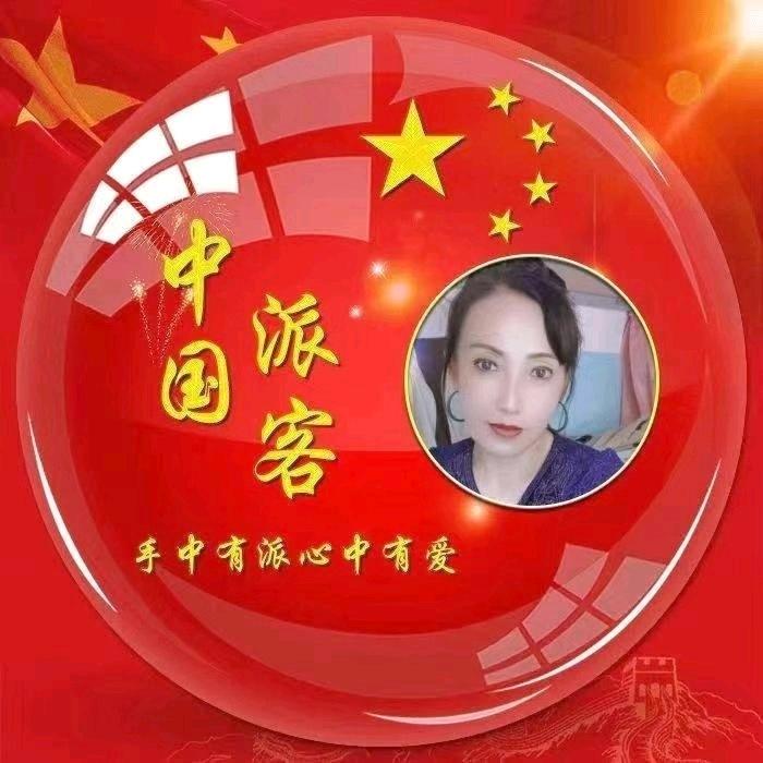青岛红姐💎派客