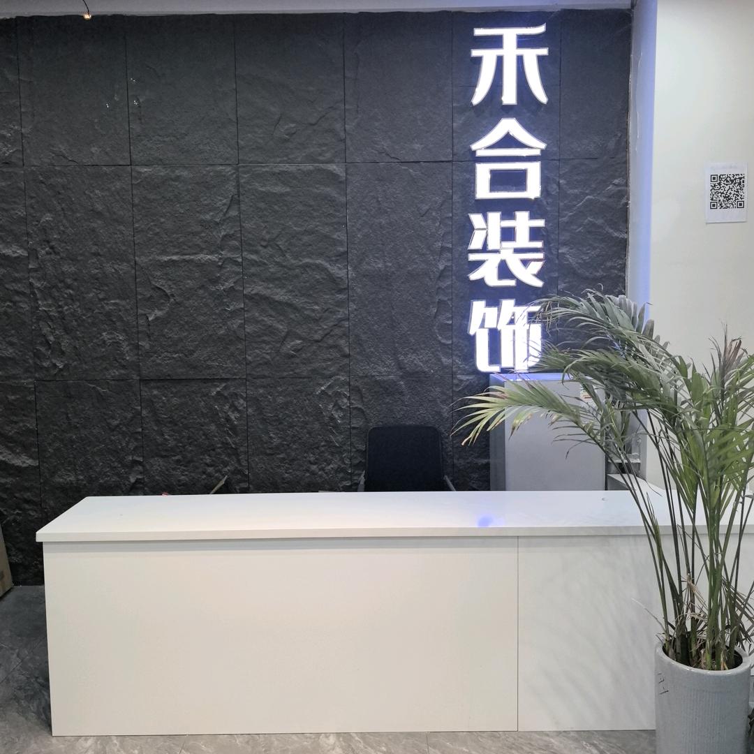 亳州市禾合装饰