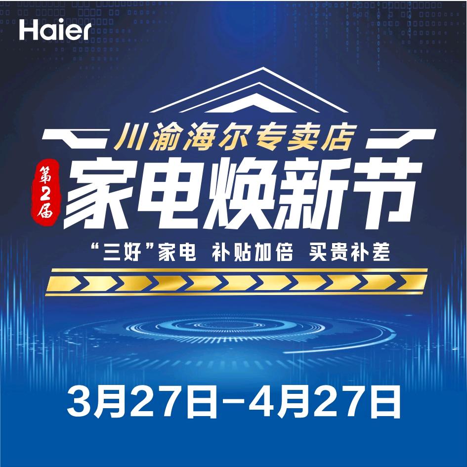 海尔中央空调(龙岗店)官方号