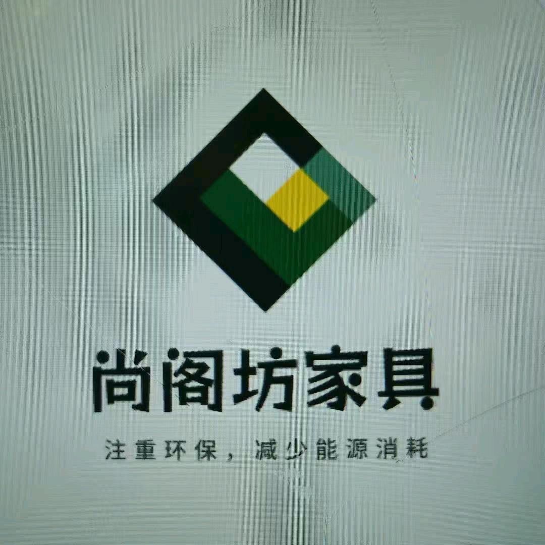 尚阁坊家具