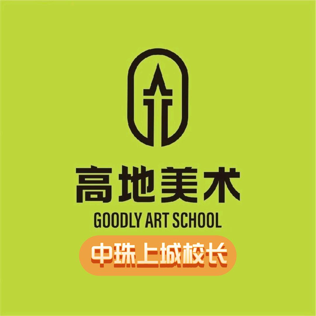 高地美术书法～中珠上城