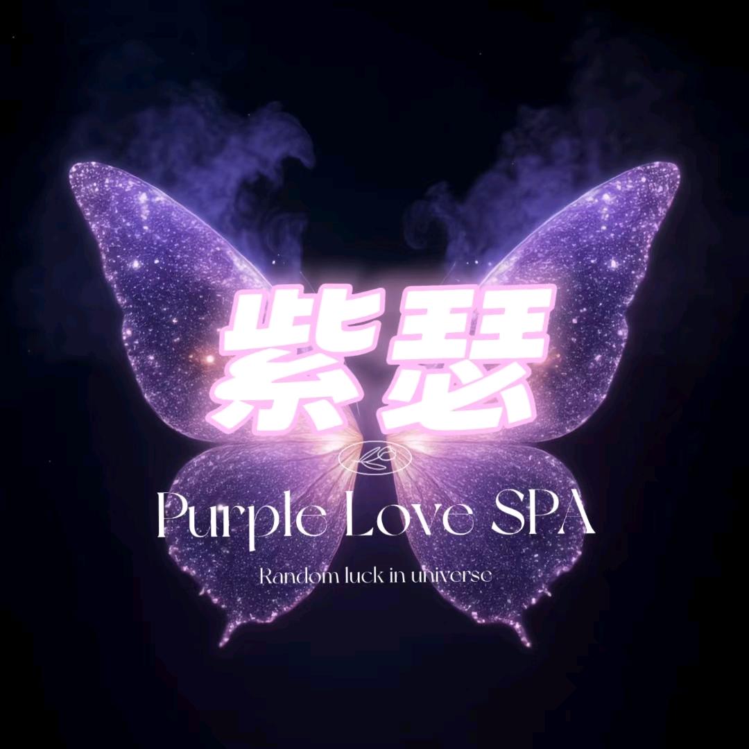 紫瑟·美容养生SPA官方号