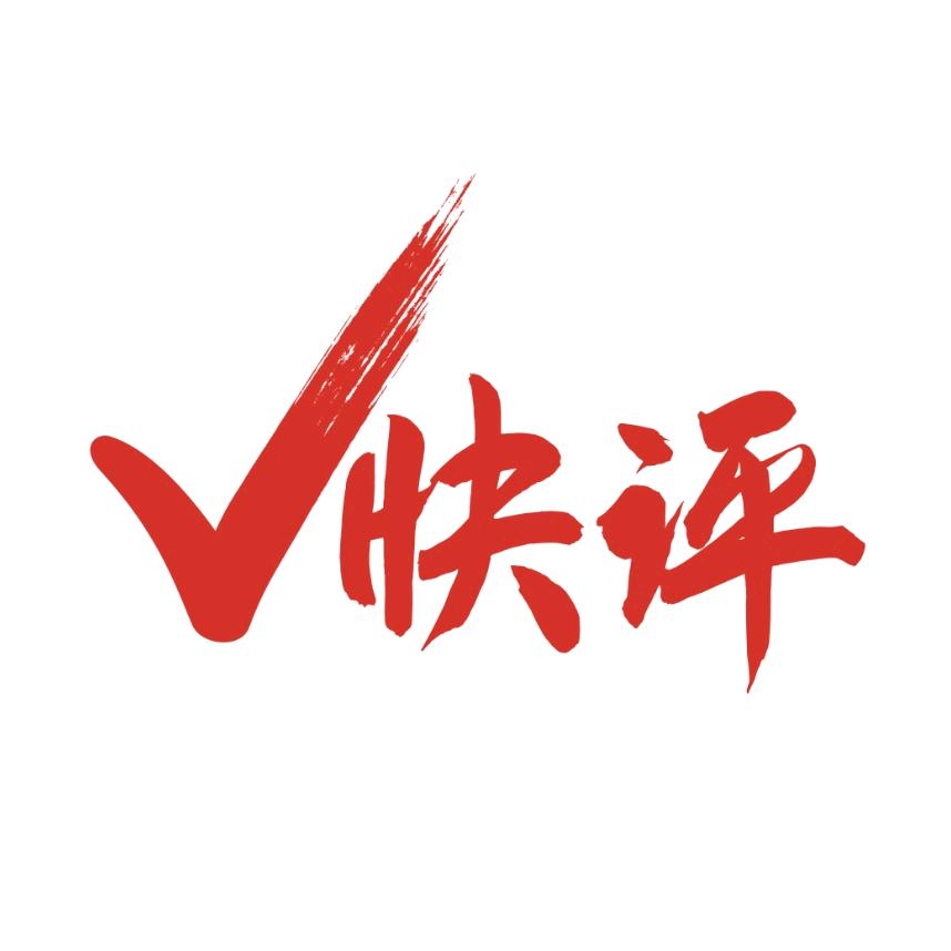 南财V快评