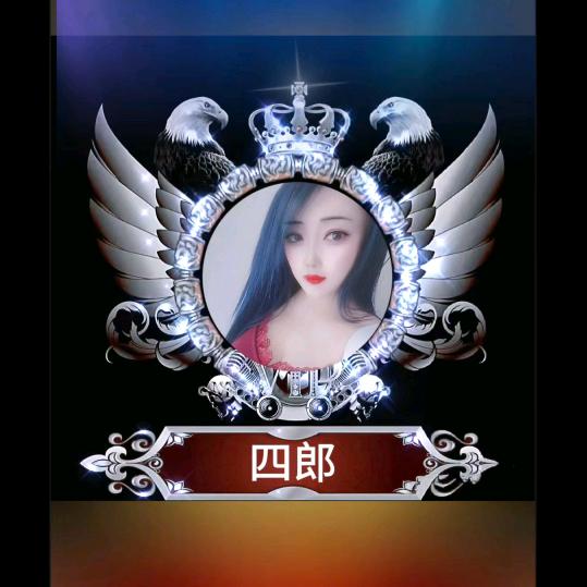 芳男神🔥四郎