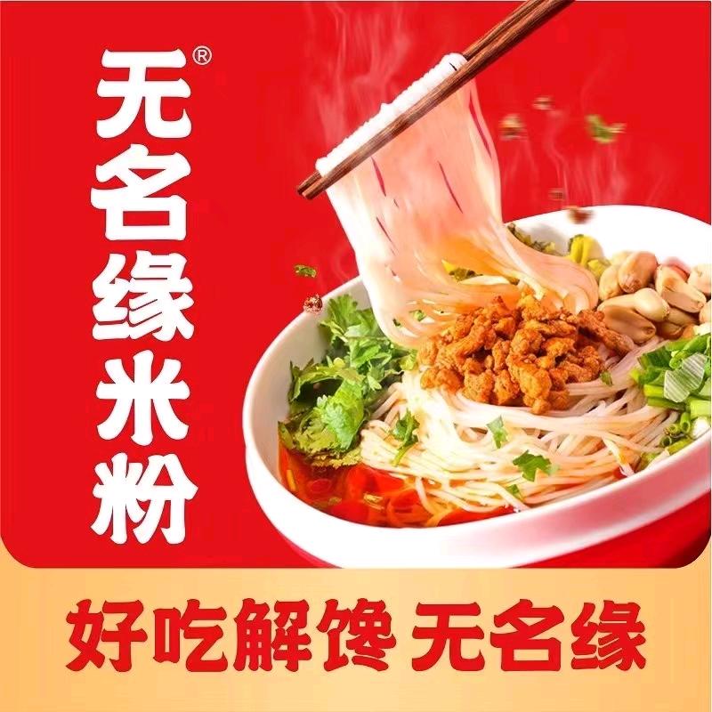 无名缘米粉（盖亚花园店）