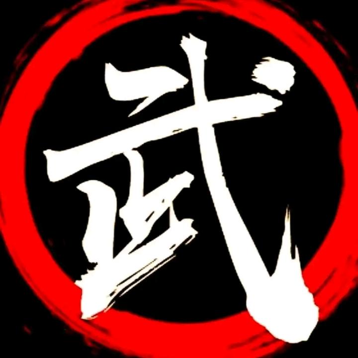武