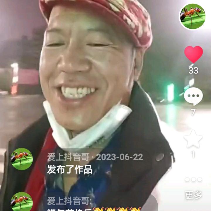 爱上抖音哥