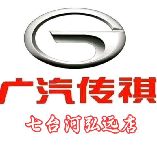 广汽传祺弘远店鸡西站