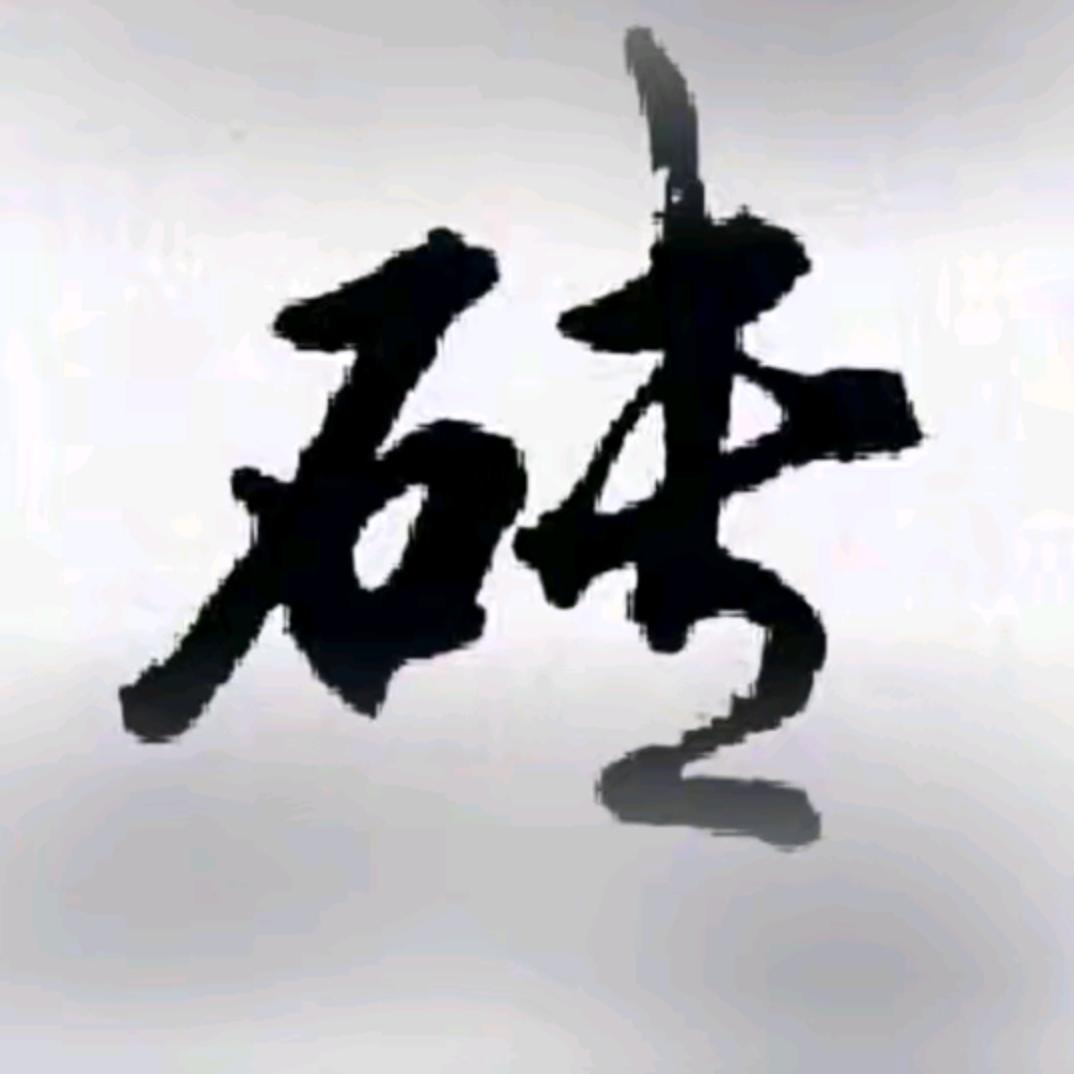 搬运工（努力中）涨粉