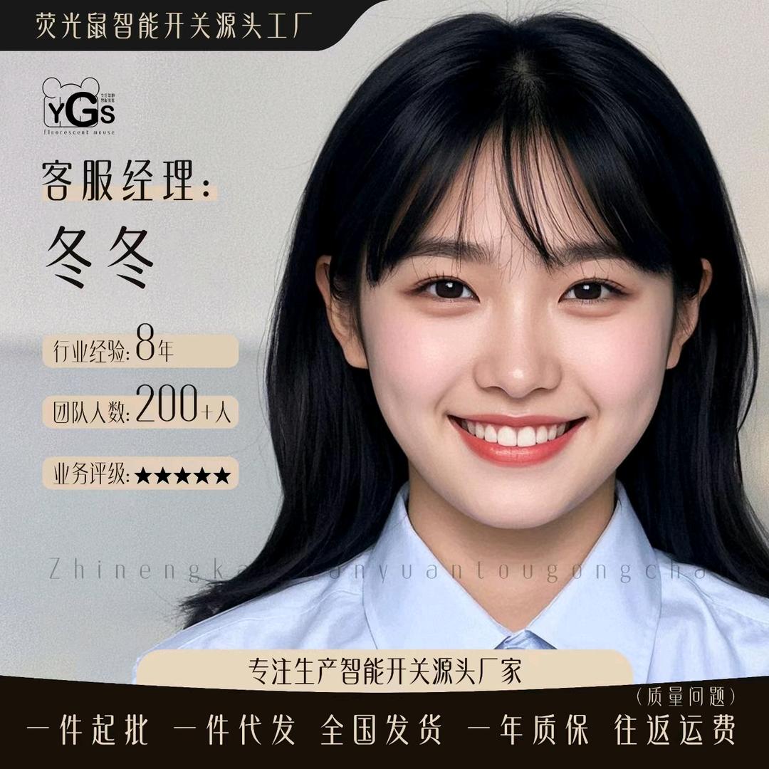智能开关厂家—冬冬