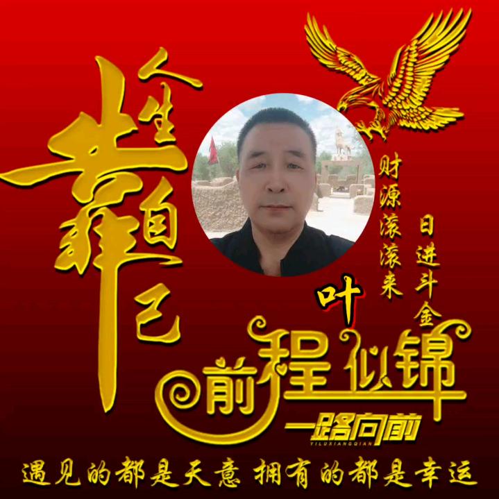 叶老师