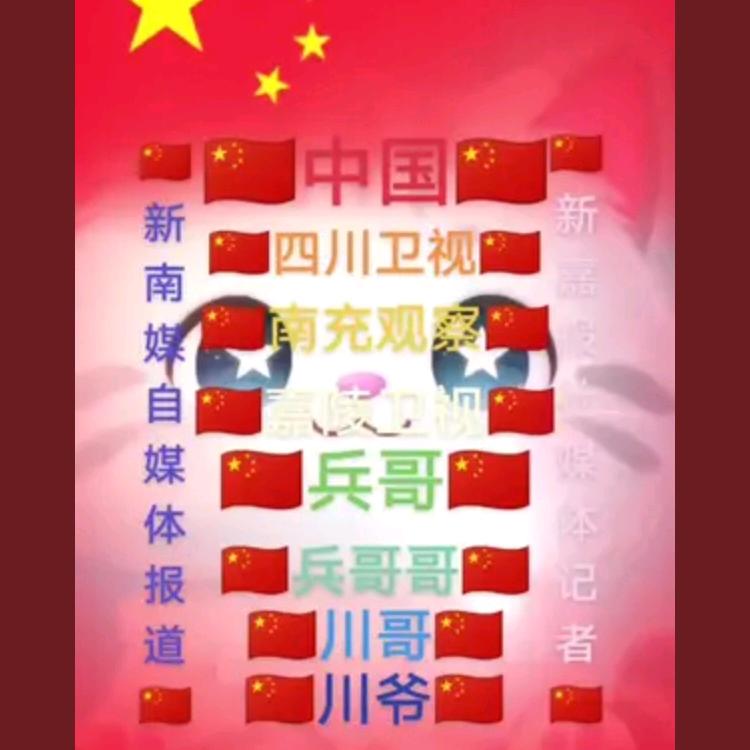 🇨🇳张氏家族科技四川川爷合作集团总裁