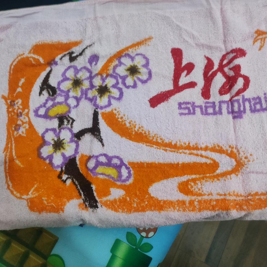 快乐是福