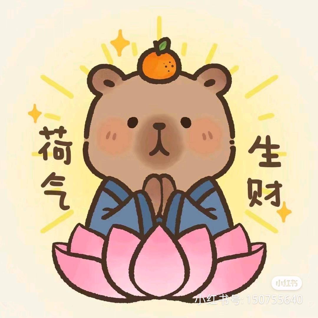暴富 发财💰