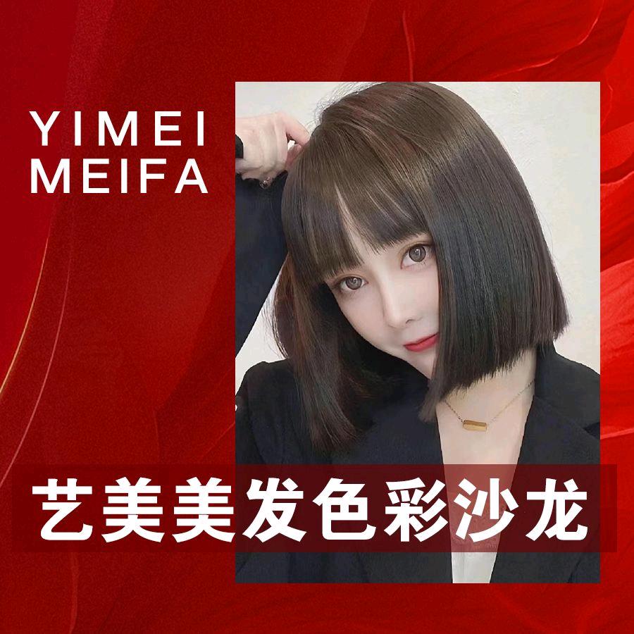 艺美美发—茂后店店长