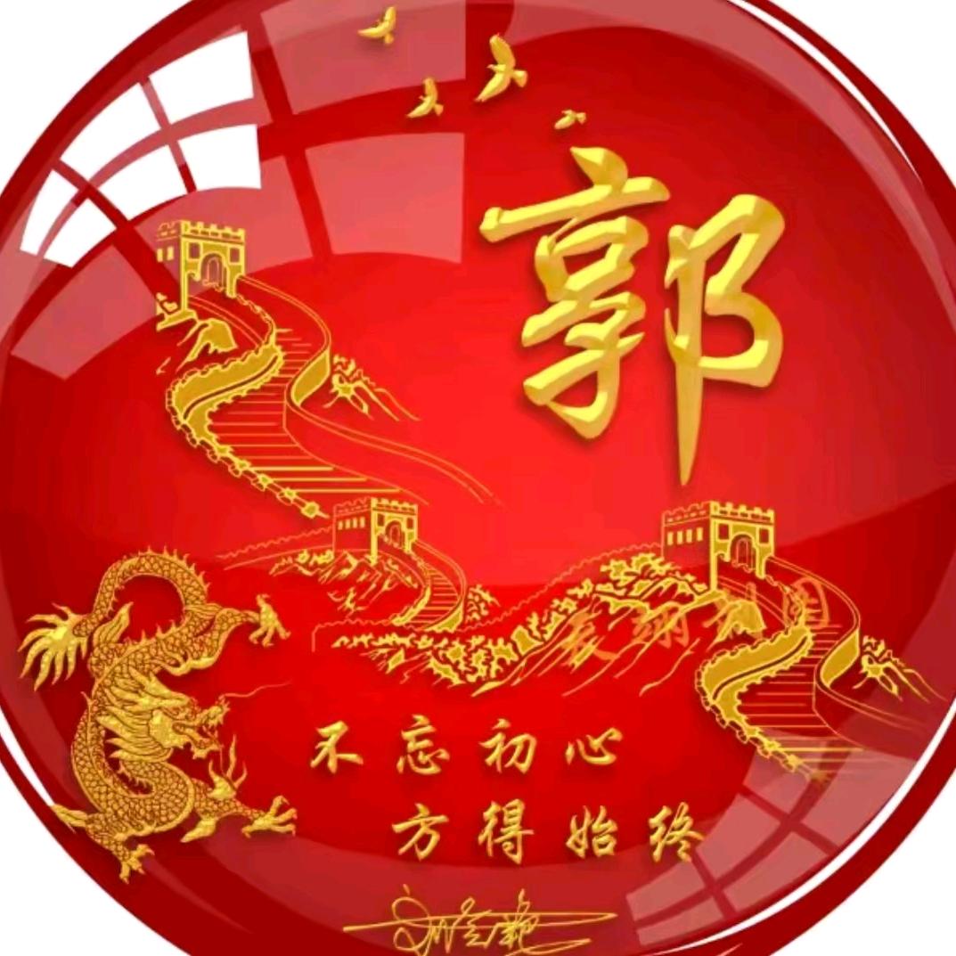 郭哥