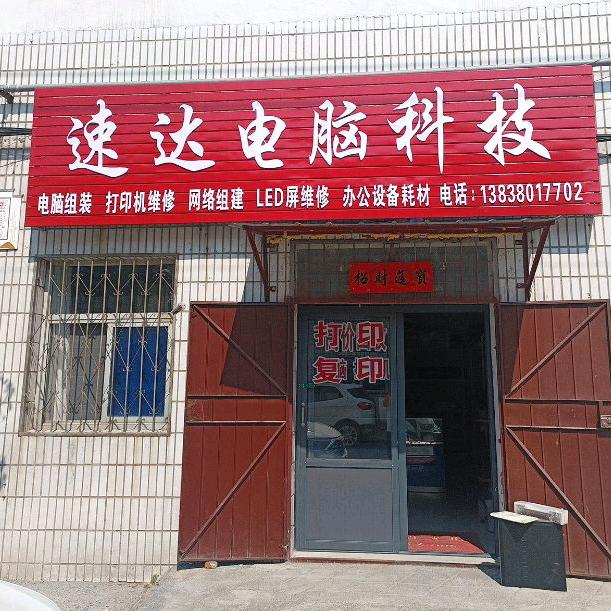 巩义速达电脑打印机监控维修