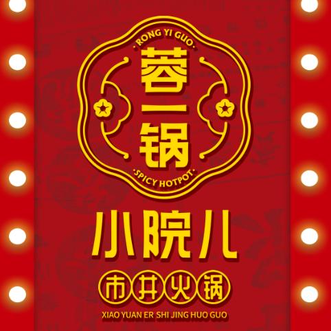 阜康市蓉一锅火锅店