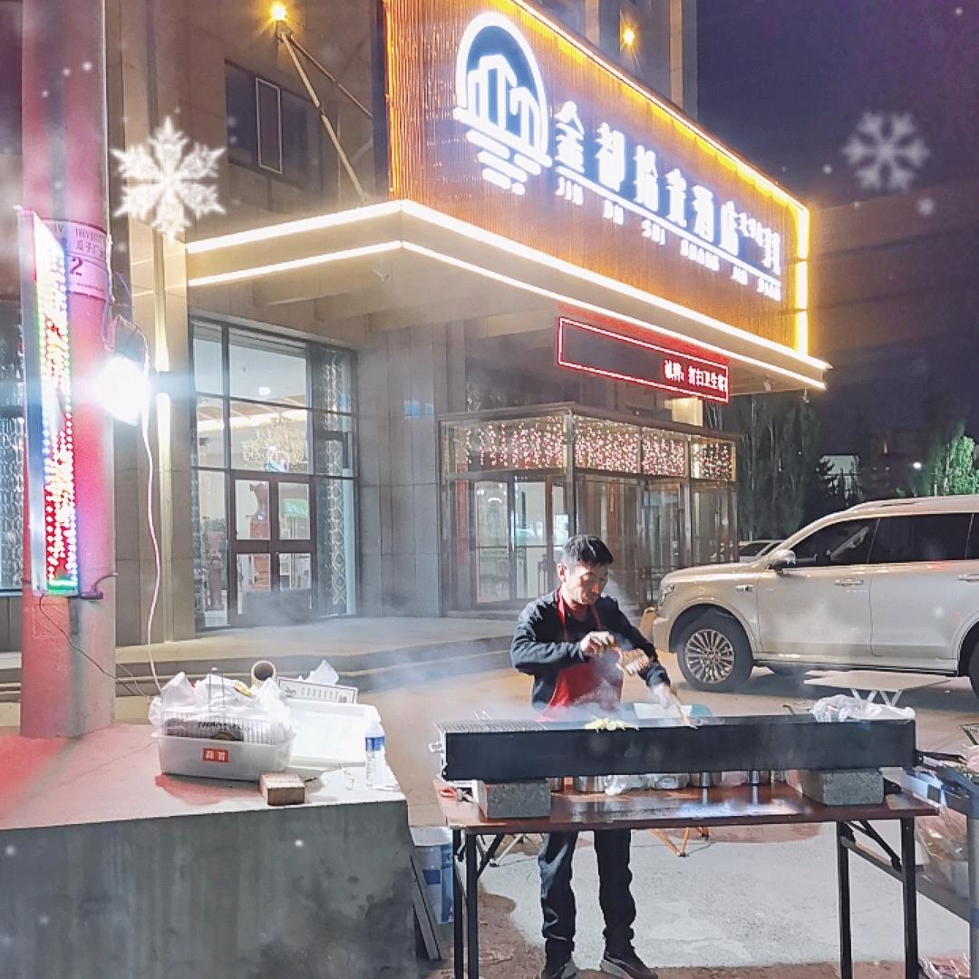 老大烧烤