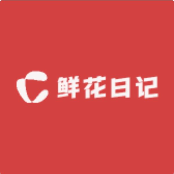 鲜花日记优选店