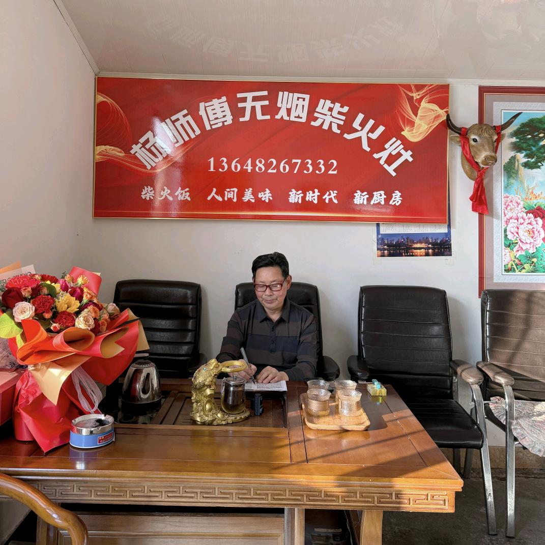 杨师傅