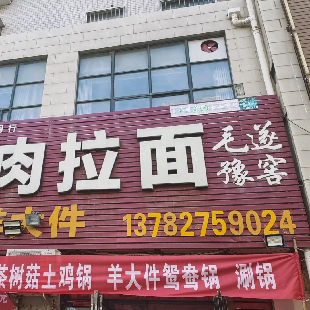 牛肉拉面(鑫阳·幸福港湾店)官方号