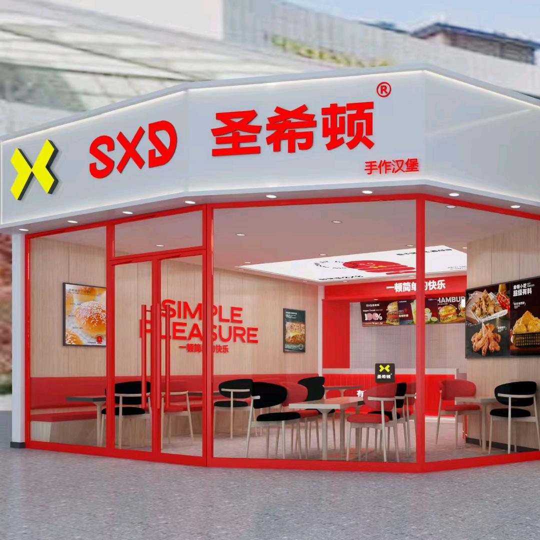 圣希顿汉堡店（昆明花都斗南店）