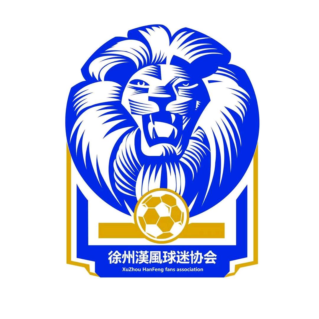 徐州汉风球迷会