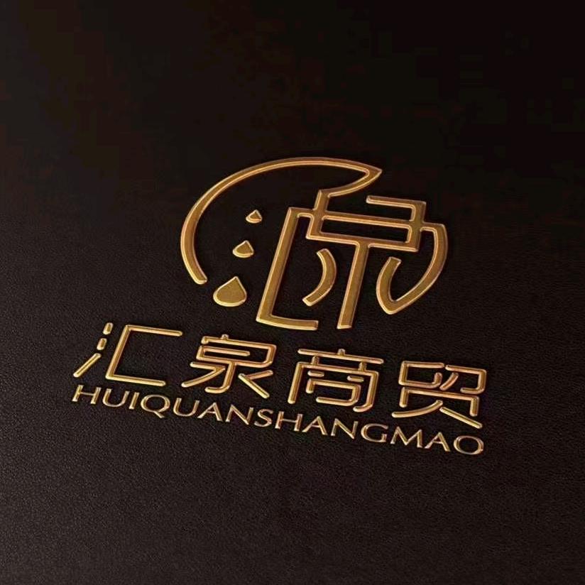 汇泉名酒行