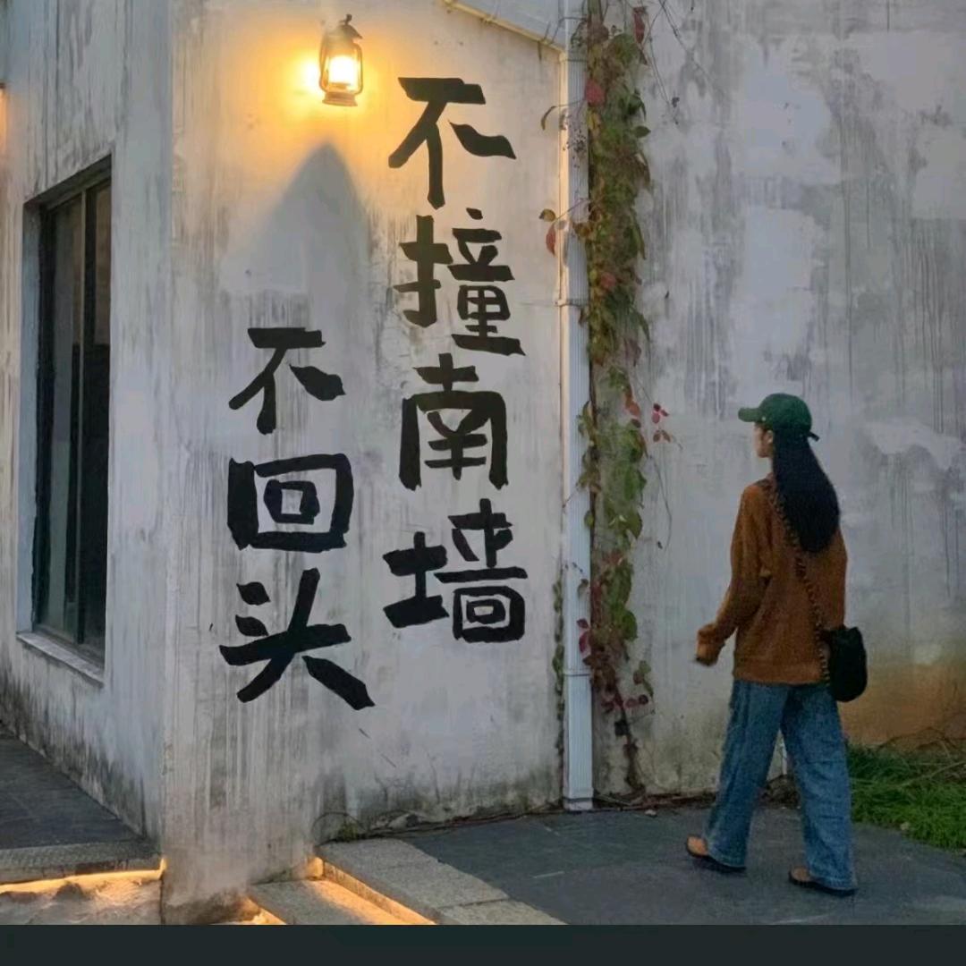 不了了之