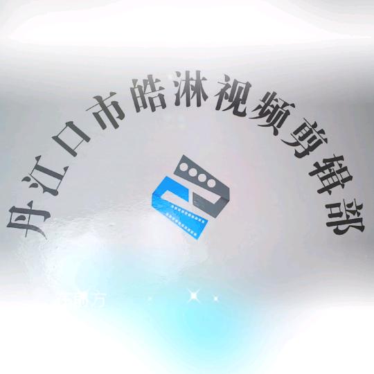 丹江口皓淋哥户外野钓