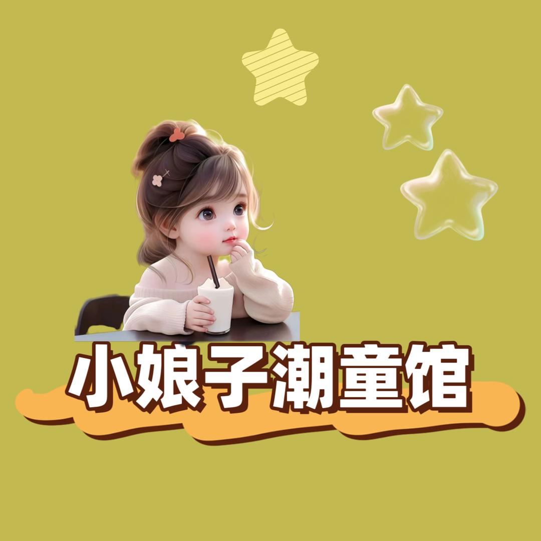 娘子好物