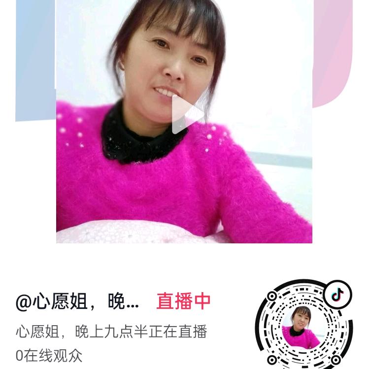 心愿姐，晚上十点半