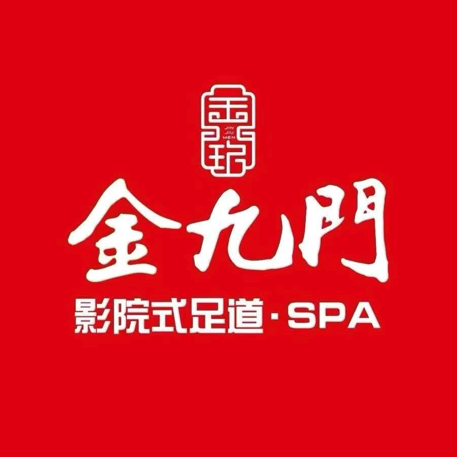 西域风情·金九门·影院足道