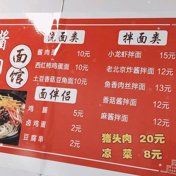 宁武麻辣拌（大碗面）