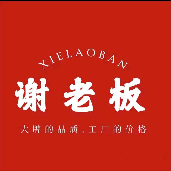 谢老板长兴店-琴姐