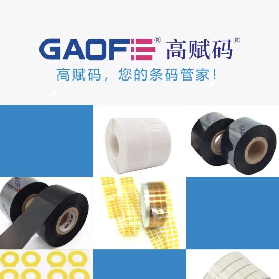 东莞高赋码飞达SMT专用高温标签-张小姐