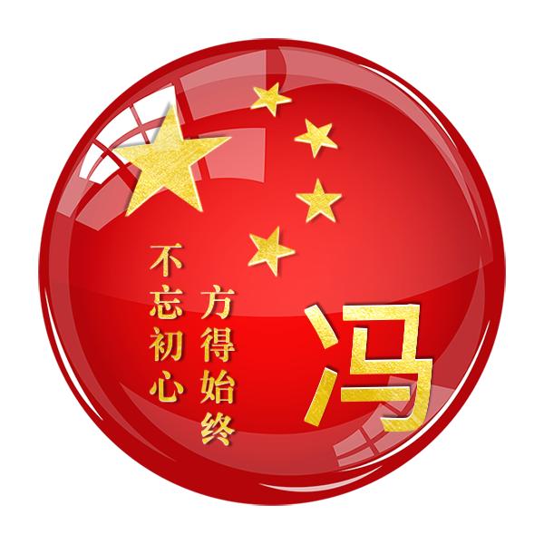 一帆风顺