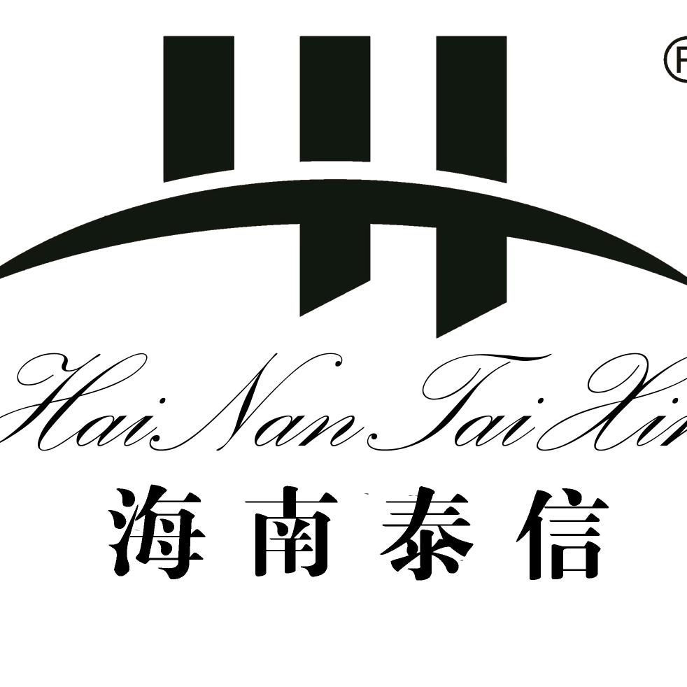 海南泰信房地产经纪有限公司